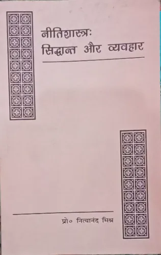 Nitishastra (Siddhant Aur Vyavhar) Hindi