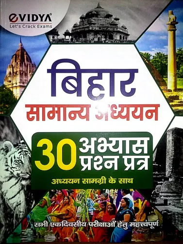 Bihar Samanya Addhyan 30 Abhiyash Prashn Patra