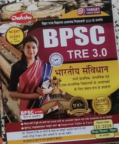 BPSC TRE 3.0 Bhartiya Sanvidhan Latest Edition 2024