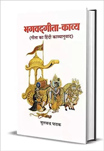 Bhagwadgita-Kaavya