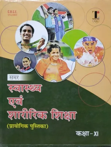 Swasthya & Shararik Shiksha For Class 11 (Lab Manual) (Hardcover)