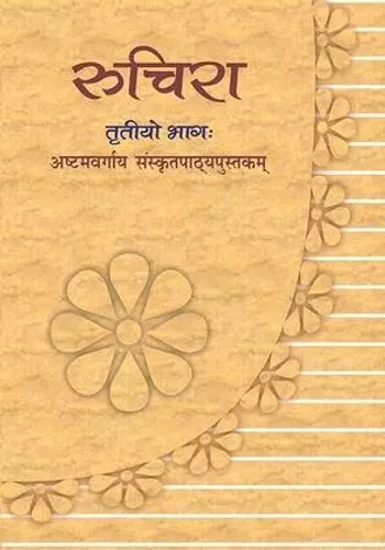 NCERT - Sanskrit - Ruchira 3 - Class 8 