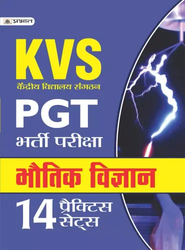 KVS PGT BHARTI PARIKSHA BHAUTIK VIGYAN (14 PRACTICE SETS)