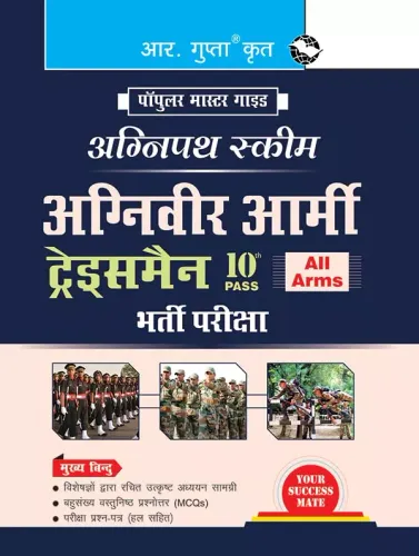 Agnipath: AGNIVEER ARMY (Tradesmen – 10th Pass) Indian Army Exam Guide (Hindi)