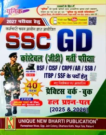 SSC Constable (GD) Bharti Pariksha 2025 & 2026 Practice Workbook 40 Sets