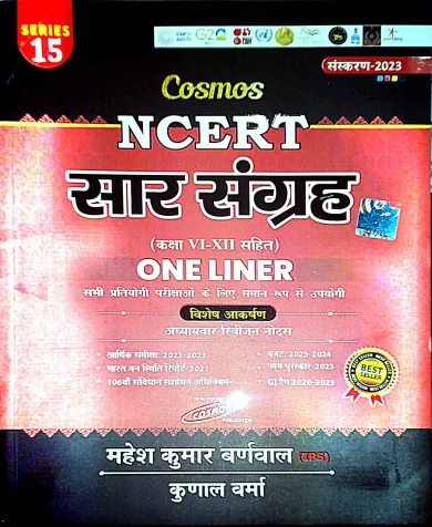 Ncert Saar Sangrah (6-12) One Liner-| 2023 |- Updated
