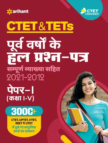 CTET & TETs Purva Varsho Ke Hal Prashan Patra 2021-2011 Class (1 to 5) Paper 1 2021