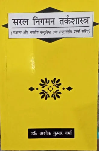 Saral Nigaman Tarkshastra (Hindi)