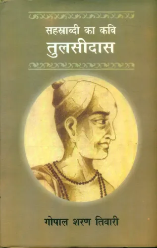 Sahsrabdi Ka Kavi Tulsidas