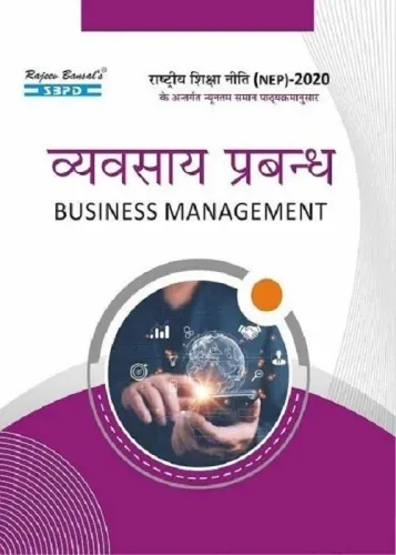 व्यवसाय प्रबंध Business Management B. Com. 1st Sem According to NEP