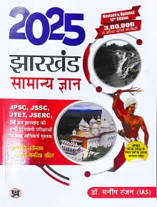 Jharkhand Samanya Gyan-2025 (Hindi)