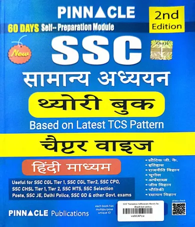 Ssc Samanya Adhyayan Theory Book Chapterwise (H)