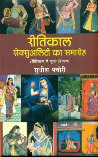 Reetikaal Sexuality Ka Samaroh