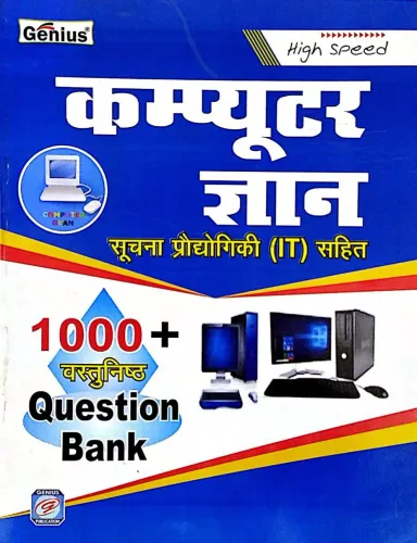 Computer Gyan 1000+ Vastunisth Question Bank