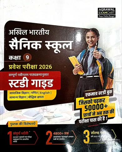 Sainik School 9th (HM)