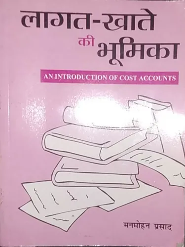 Lagat-Khate Ki Bhumika: An Introduction of Cost Accounts