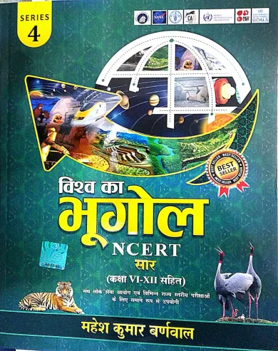 Cosmos Vishva Ka Bhugol (Hindi)