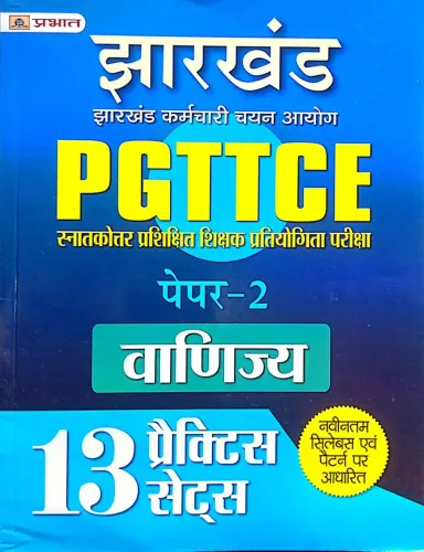 Jharkhand Pgttce Vanijay Paper-2 (13 Prec Sets)