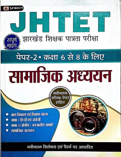 JHTET Guide Book, Paper – II, Class 6 – 8 Samajik Adhhyyan