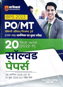 IBPS Po/MT Solved Papers (H)