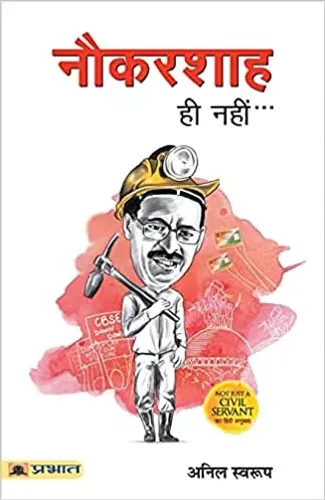 Naukarshah Hi Nahin…