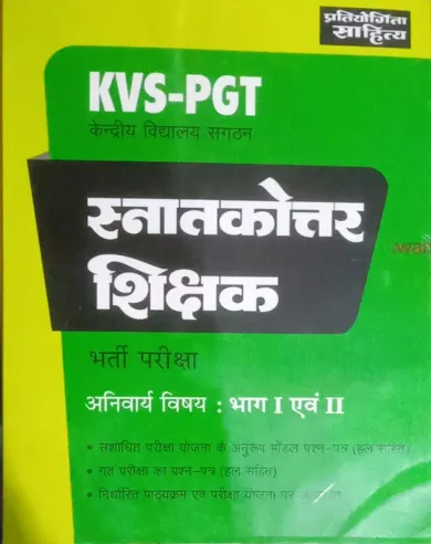 Kvs-pgt Snatkottar Shikshak Paper -1&2 (guide)