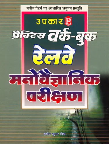 Practice Workbook Railway Manovygyan Parikashan (Hindi)