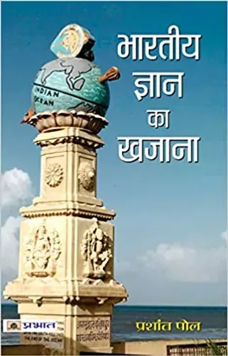 Bharatiya Gyan Ka Khazana