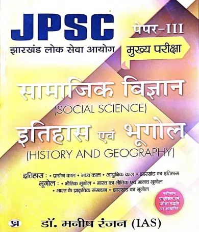 Jpsc Samajik Vigyan (itihas & Bhugol) Paper-3