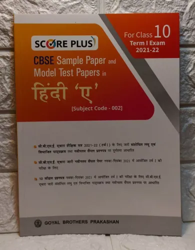 Cbse Hindi A With Mtp-10 Term-1