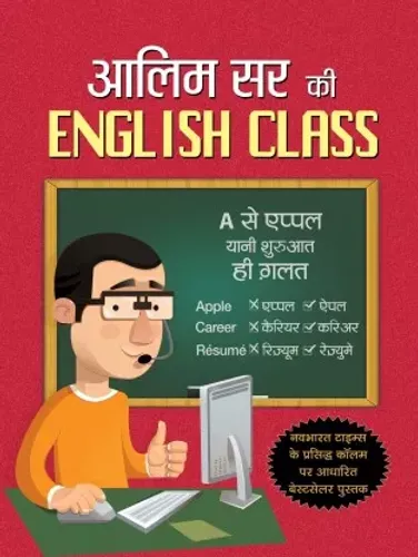 Aalim Sir Ki English Class