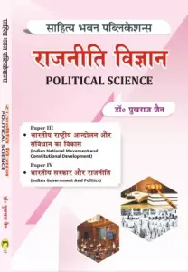 Political Science For B.A (Hons.) IInd Semester of Nilamber Pitamber University, Ranchi University