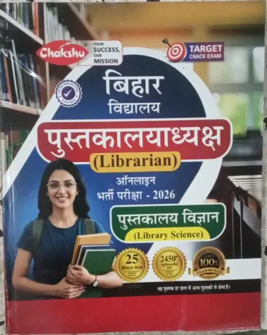 Bihar Vidyalaya Pustakalayadhyach {librarian} Bharti Pariksha-2026