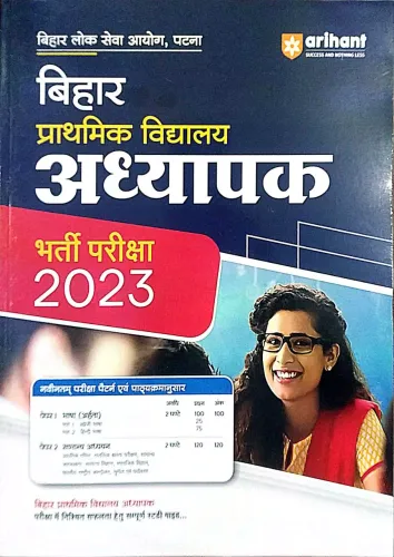 Bihar Prathmik Vidhyalay Adhyapak Bharati Pariksha 2023