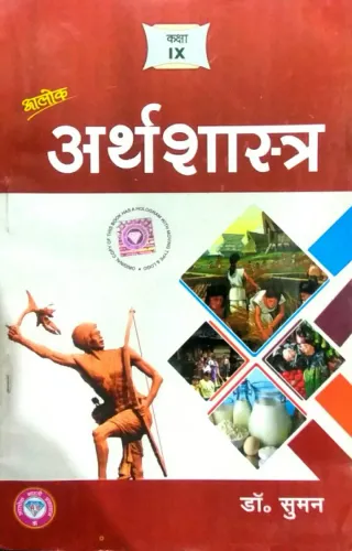 Arthshastra Class -9(Hindi)