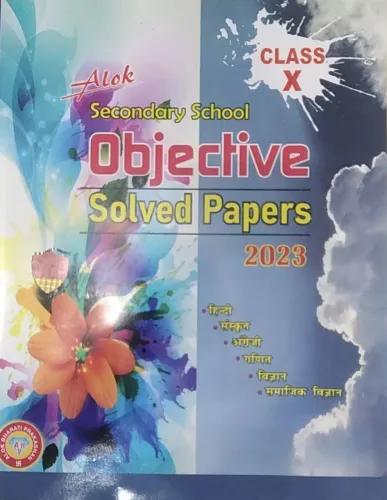 Secondary School Objective Solved Papers Class 10 (2023)