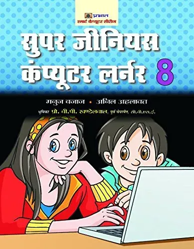 Super Genius Computer Learner-8