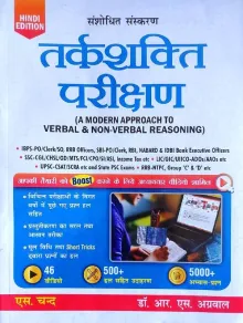 Tarkshakti Parikshan (A Modern Approach to Verbal & Non-Verbal Reasoning Hindi) Paperback – 25 August 2021