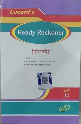 Ready Reckoner Hindi for Class 12