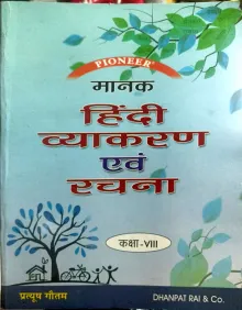Manak Hindi Vyakaran Evam Rachna For Class 8