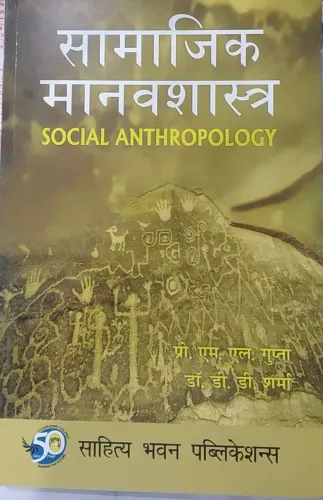 Samajik Manavsastra (Social Anthripology) (Hindi)