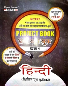 Prayojan Book Hindi Class - 9