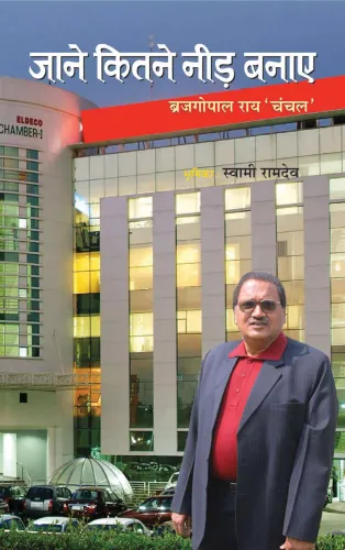 Jane Kitne Nir Banaye