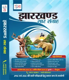 Jharkhand Saar Sangrah (in Hindi) Paperback (2025-26)