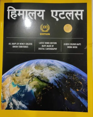 Himalaya Atlas (Hindi)