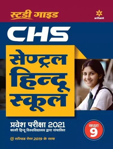 Study Guide Central Hindu School Entrance Exam 2021 For Class 9 Hindi