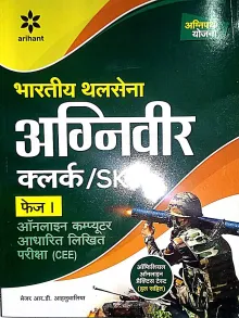 Indian Army Agniveer -clerk/skt Guide (hindi)