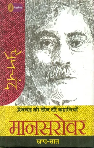 Premchand ki Teen Sau Kahaniyan Mansarovar - 7