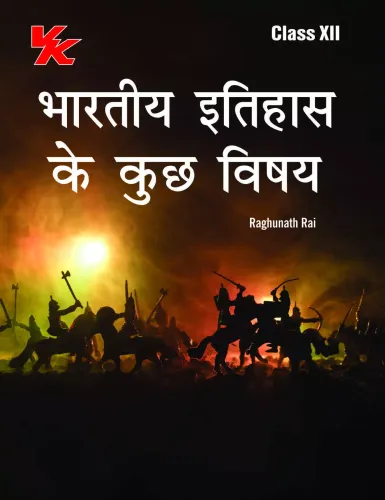 Bhartiya Itihas Ke Kuch Vishay (Hindi) Class 12 For 2020 Exam