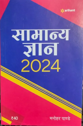 Samanya Gyan (2024)